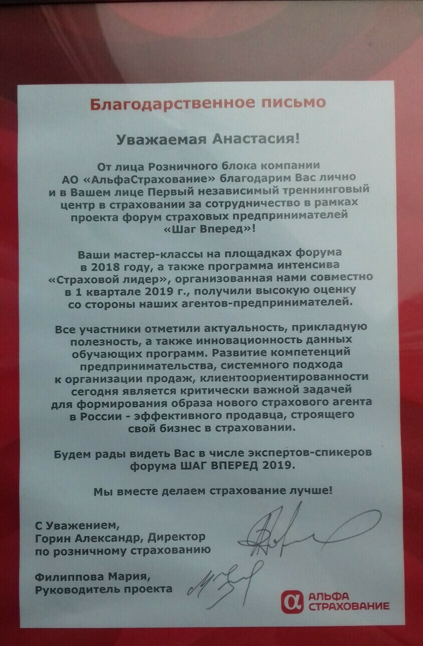 Первый тренинговый центр по продажам в страховании Благодарственное письмо