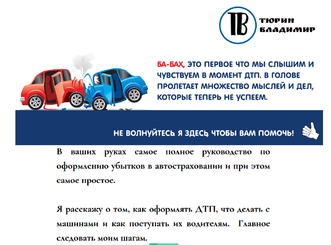 Пошаговое руководство по оформлению ДТП Как оформить ДТП